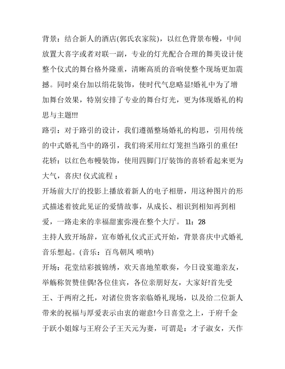 2023年简易的婚礼策划案 2023年婚礼现场布置(五篇)_第2页