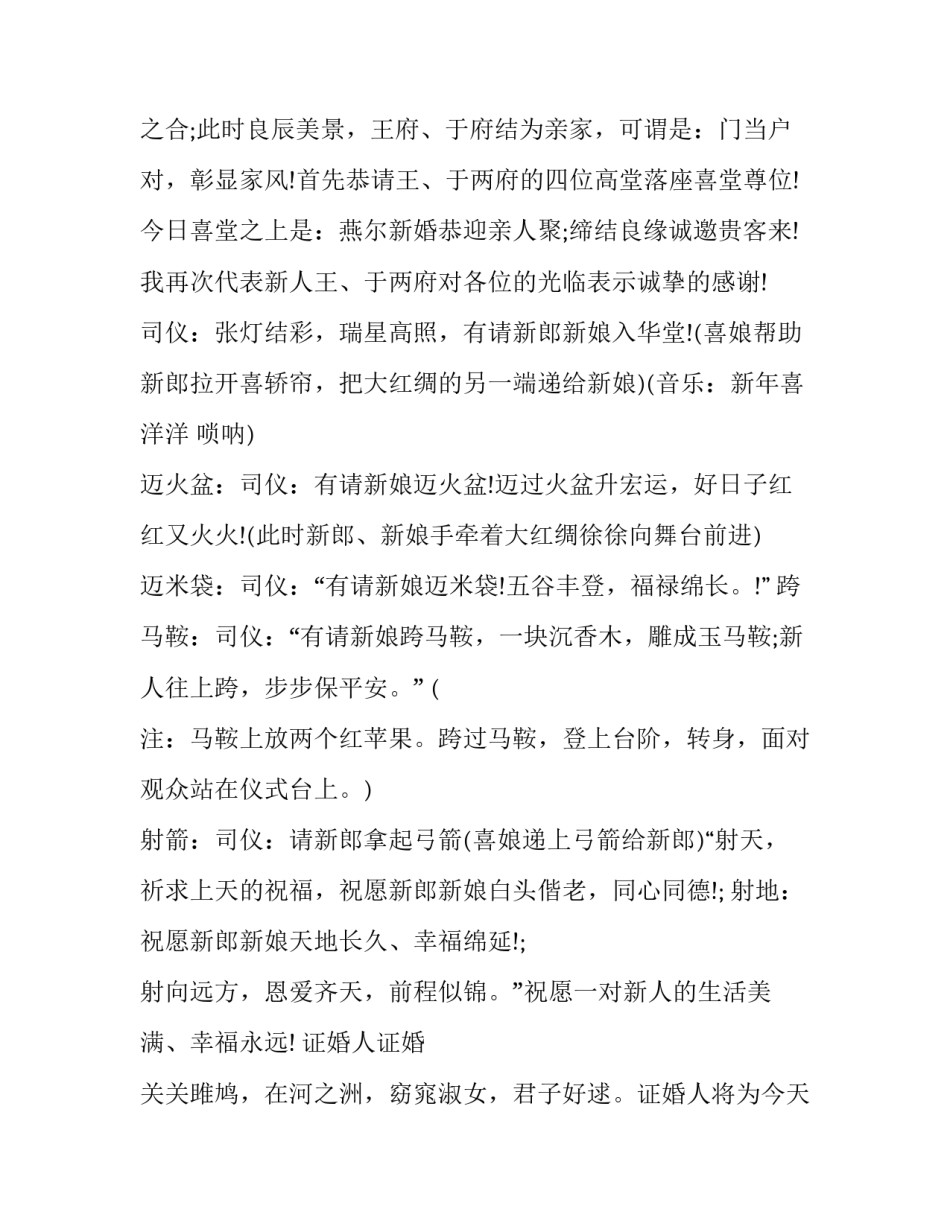 2023年简易的婚礼策划案 2023年婚礼现场布置(五篇)_第3页