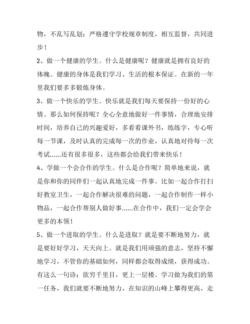 新学期新起点演讲稿300字 新学期新起点演讲稿400字(三篇)_第2页