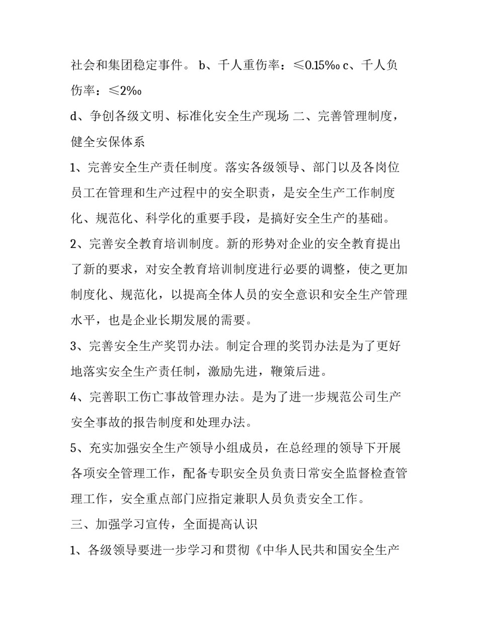 2023年公司年度安全工作计划范文 公司2023年年度安全计划(十六篇)_第2页