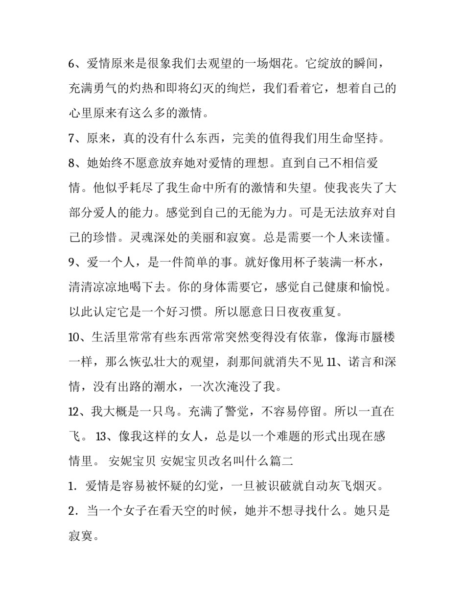 安妮宝贝 安妮宝贝改名叫什么(三篇)_第2页