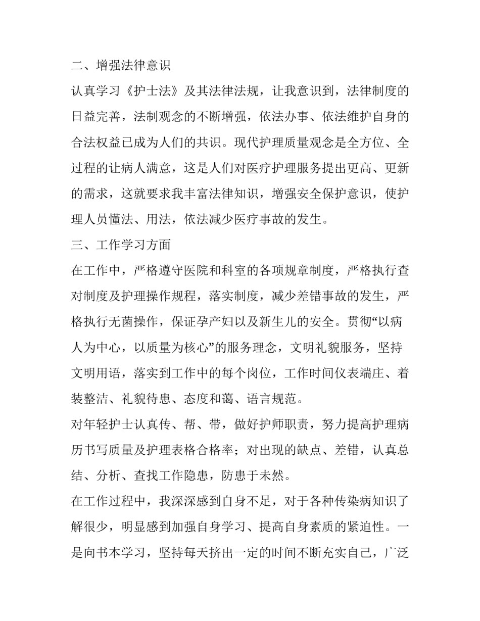 转正个人述职报告简短 转正的个人述职(四篇)_第2页