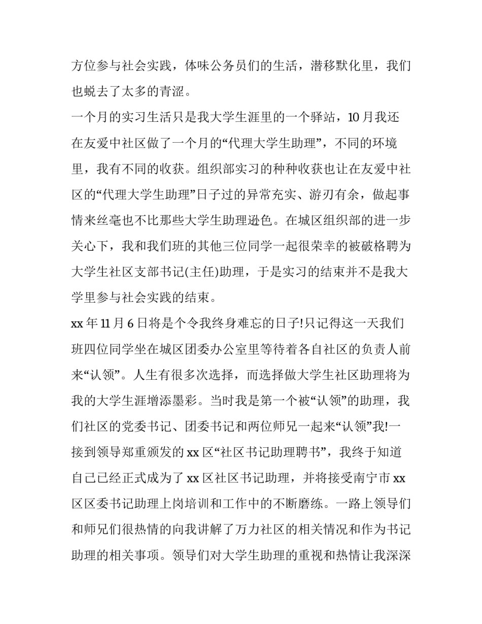2023年社区服务的实践报告题目(优秀5篇)_第3页