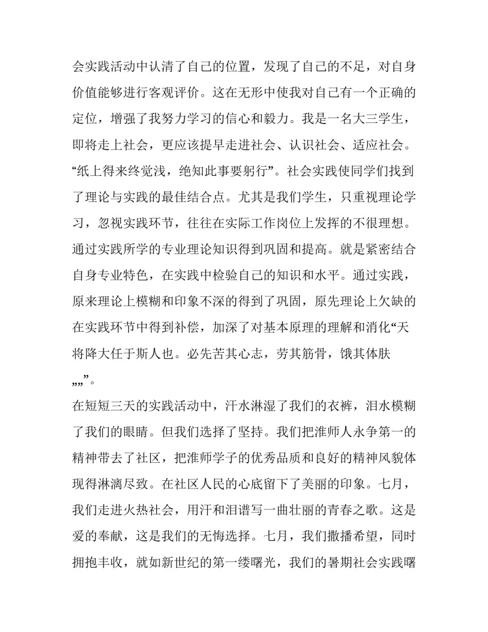 大学生社会实践调查报告 大学生社会实践调查报告3000字(9篇)_第3页