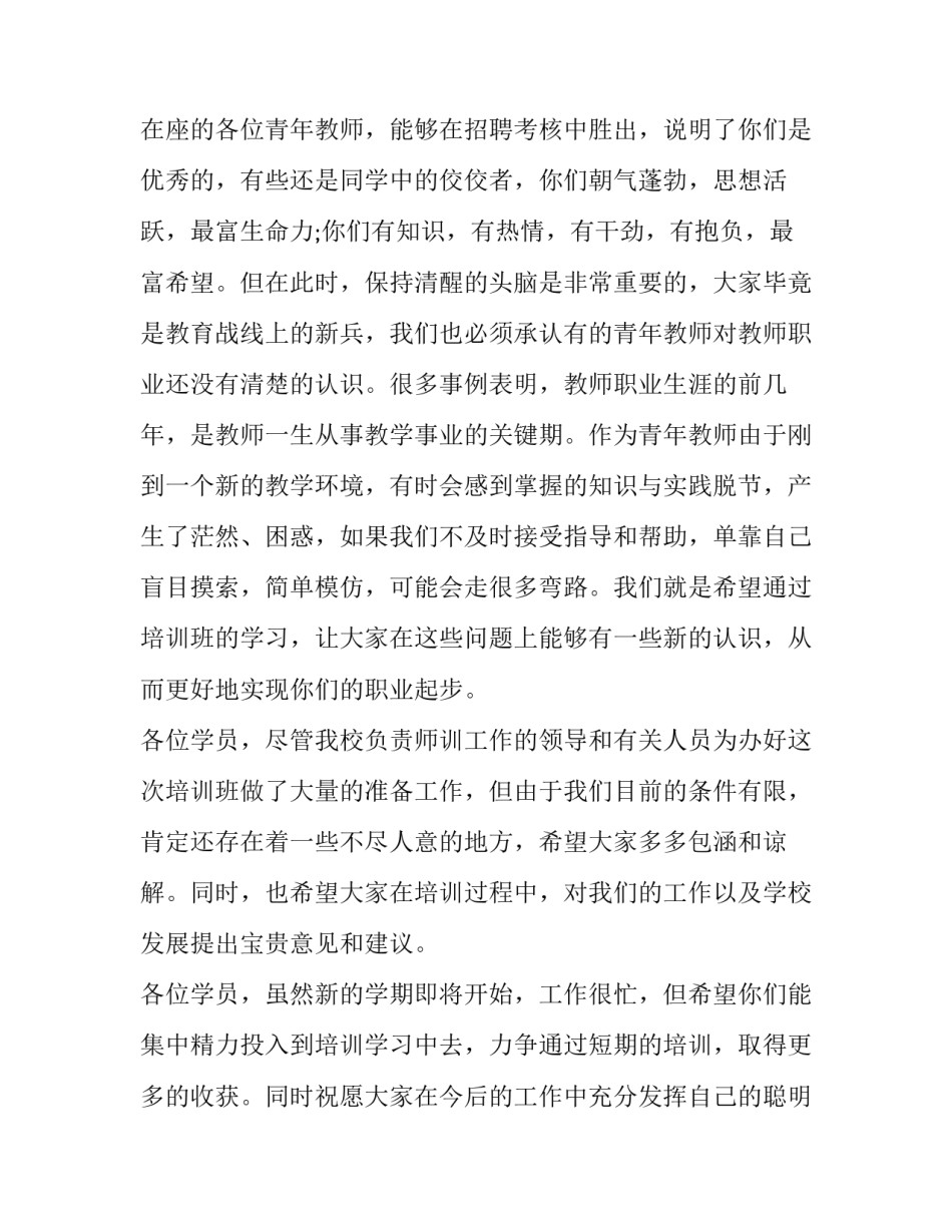 新教师培训校领导讲话稿(大全10篇)_第2页