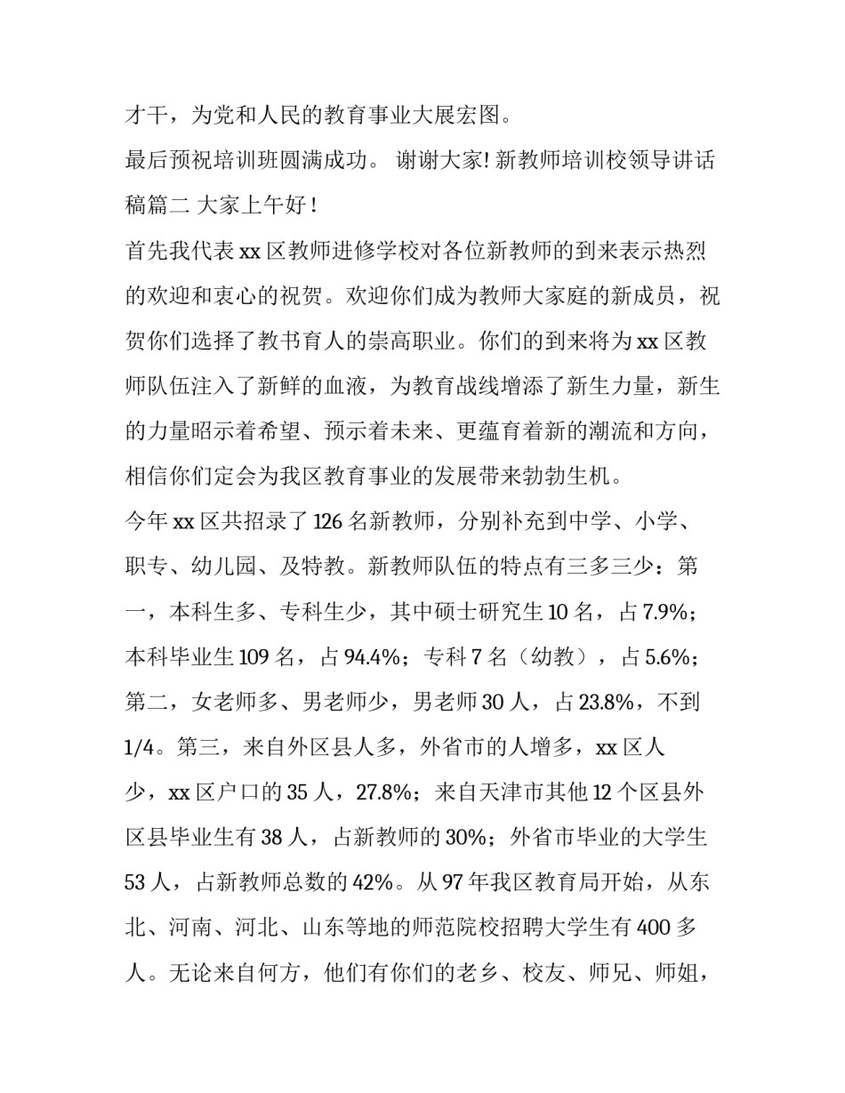 新教师培训校领导讲话稿(大全10篇)_第3页