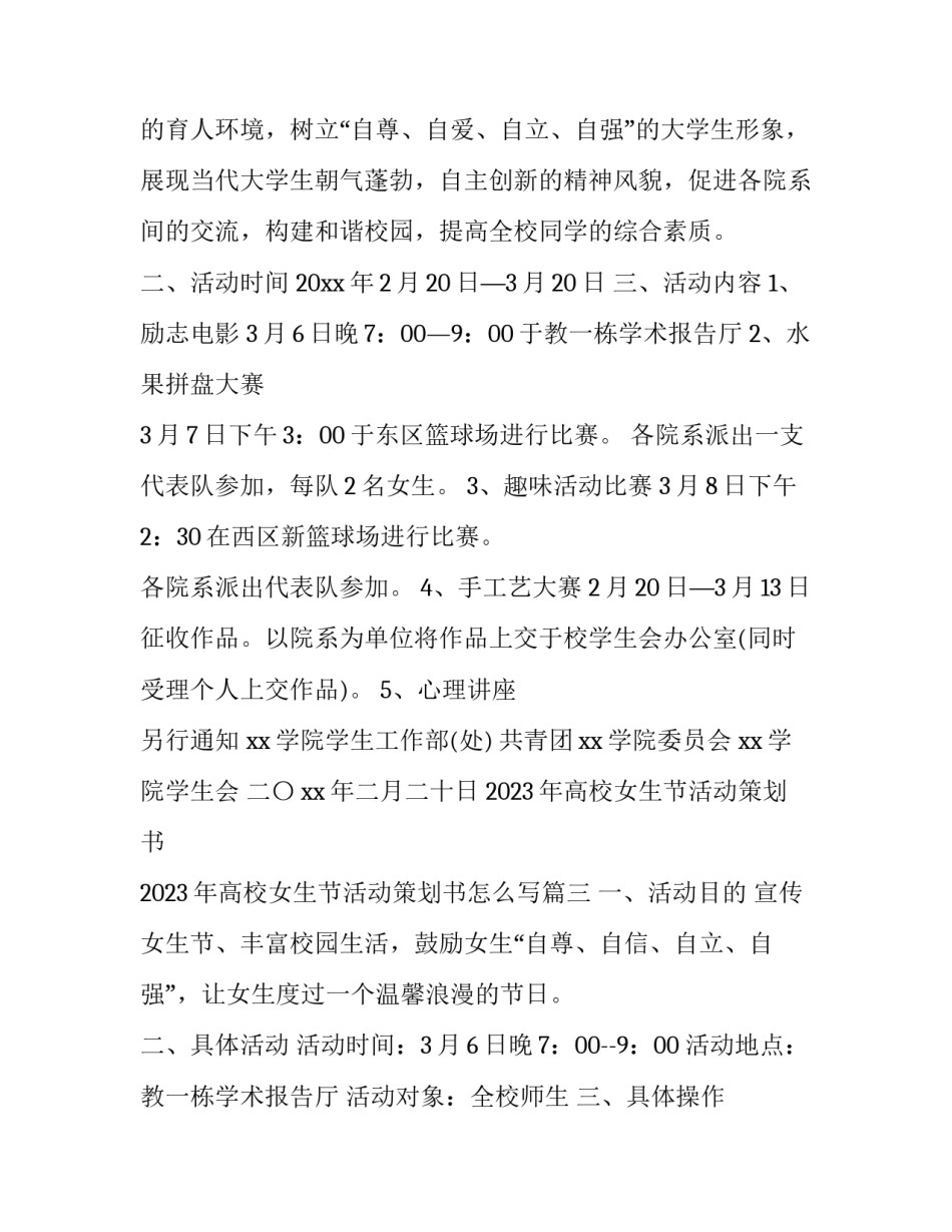 2023年高校女生节活动策划书 2023年高校女生节活动策划书怎么写(5篇)_第3页
