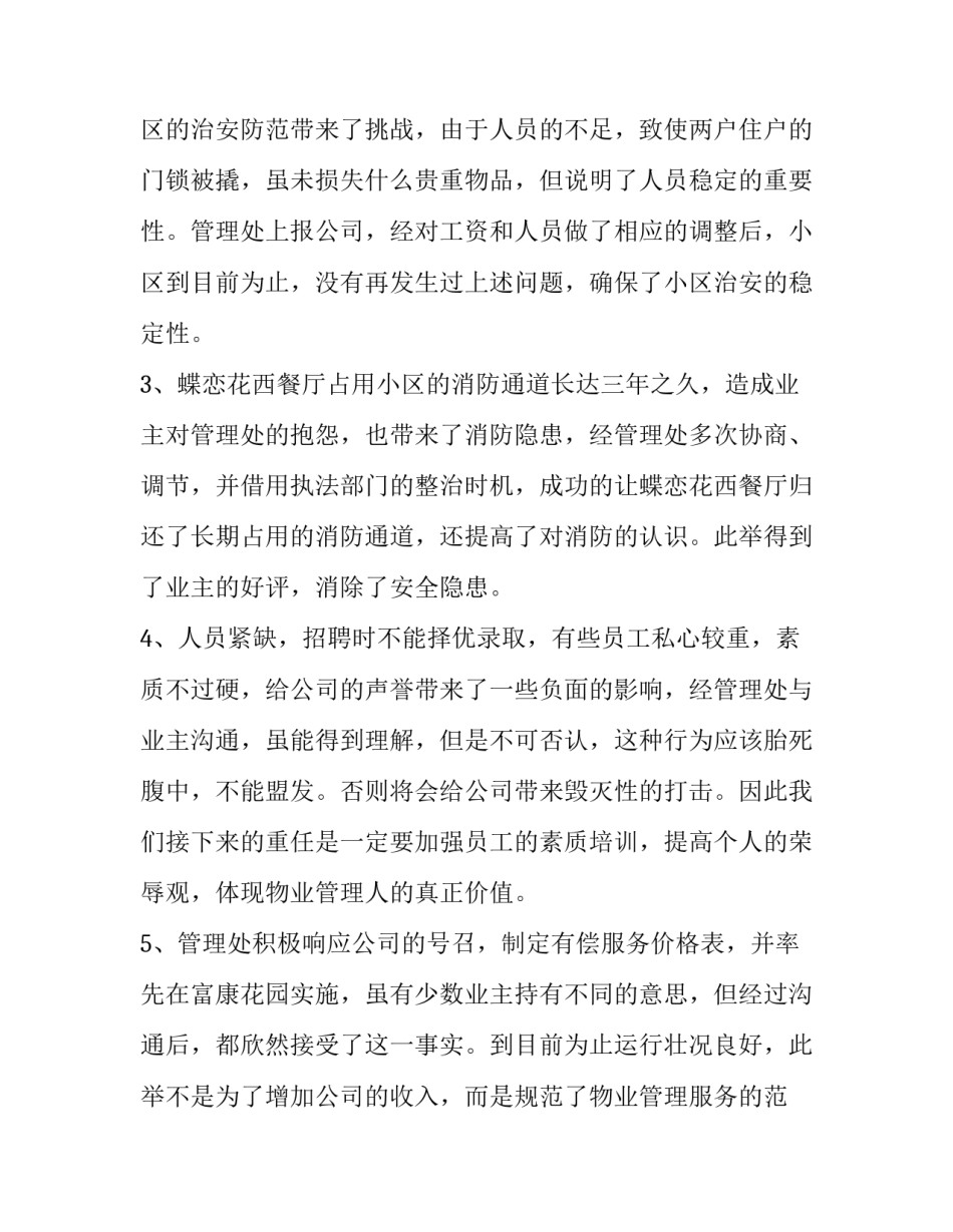 物业项目会计述职报告 物业项目经理的述职报告(五篇)_第2页