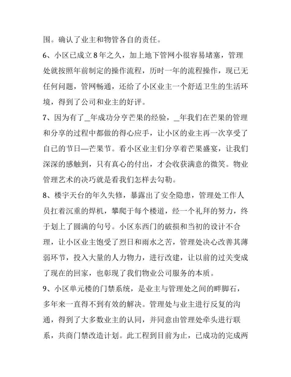 物业项目会计述职报告 物业项目经理的述职报告(五篇)_第3页