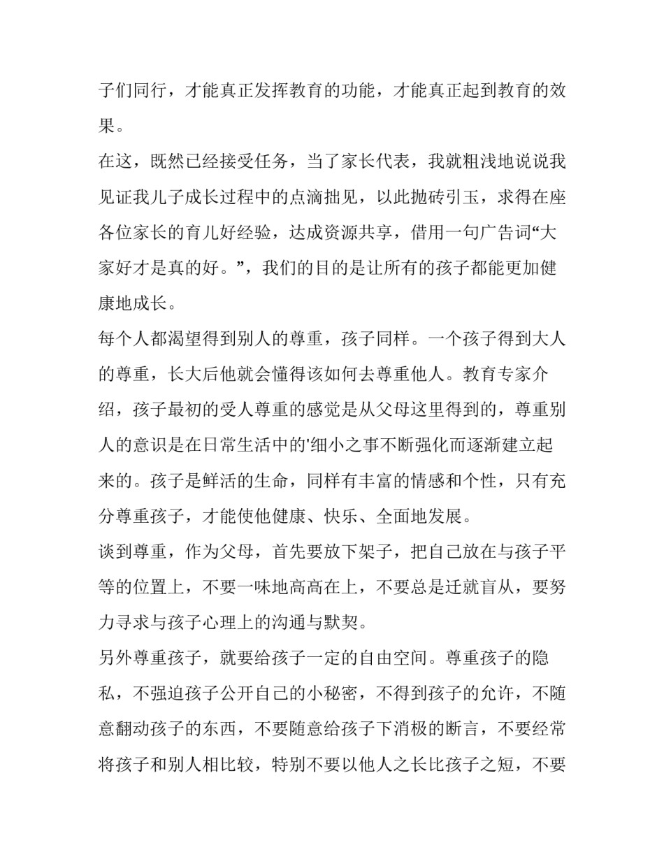 学校家委会长发言稿(实用10篇)_第2页