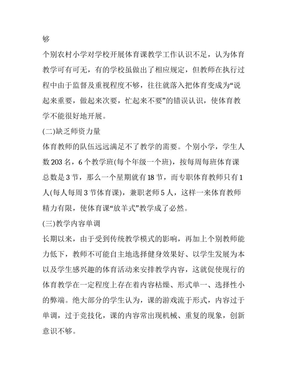 社区体育调查报告题目 社区体育锻炼调查报告(5篇)_第2页