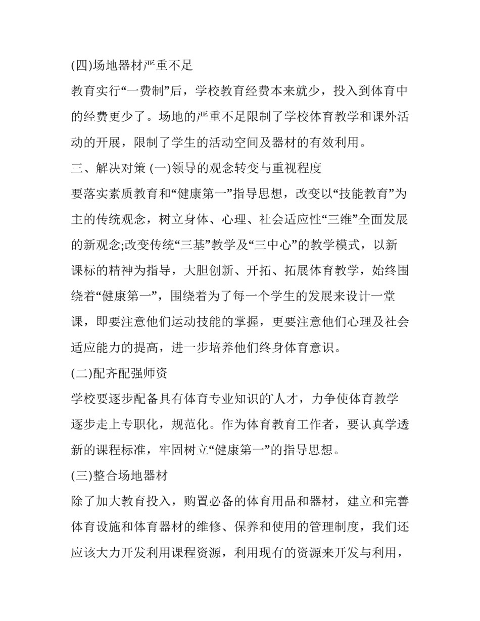 社区体育调查报告题目 社区体育锻炼调查报告(5篇)_第3页