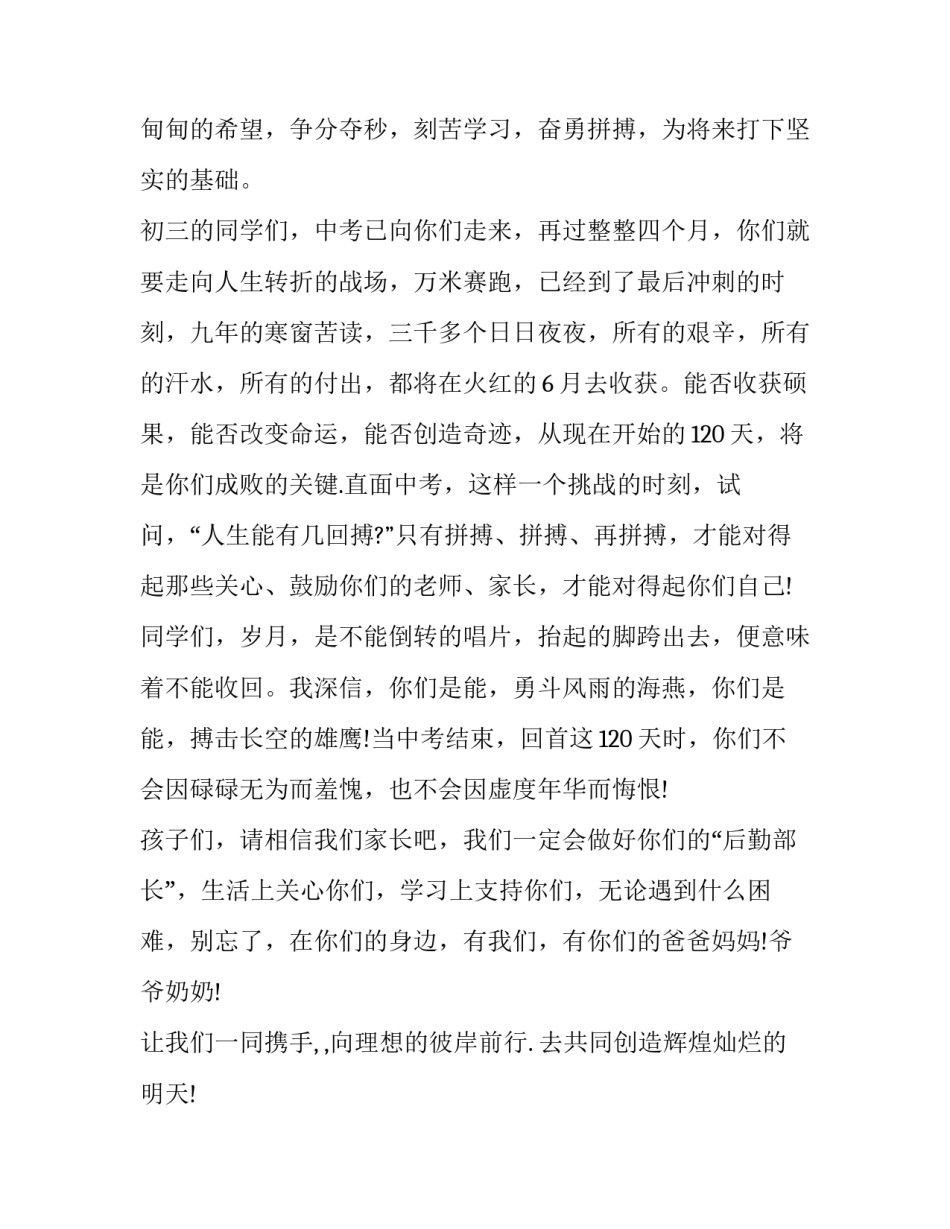 2023年开学典礼家长代表发言稿 2023春季开学家长会校长发言(5篇)_第2页