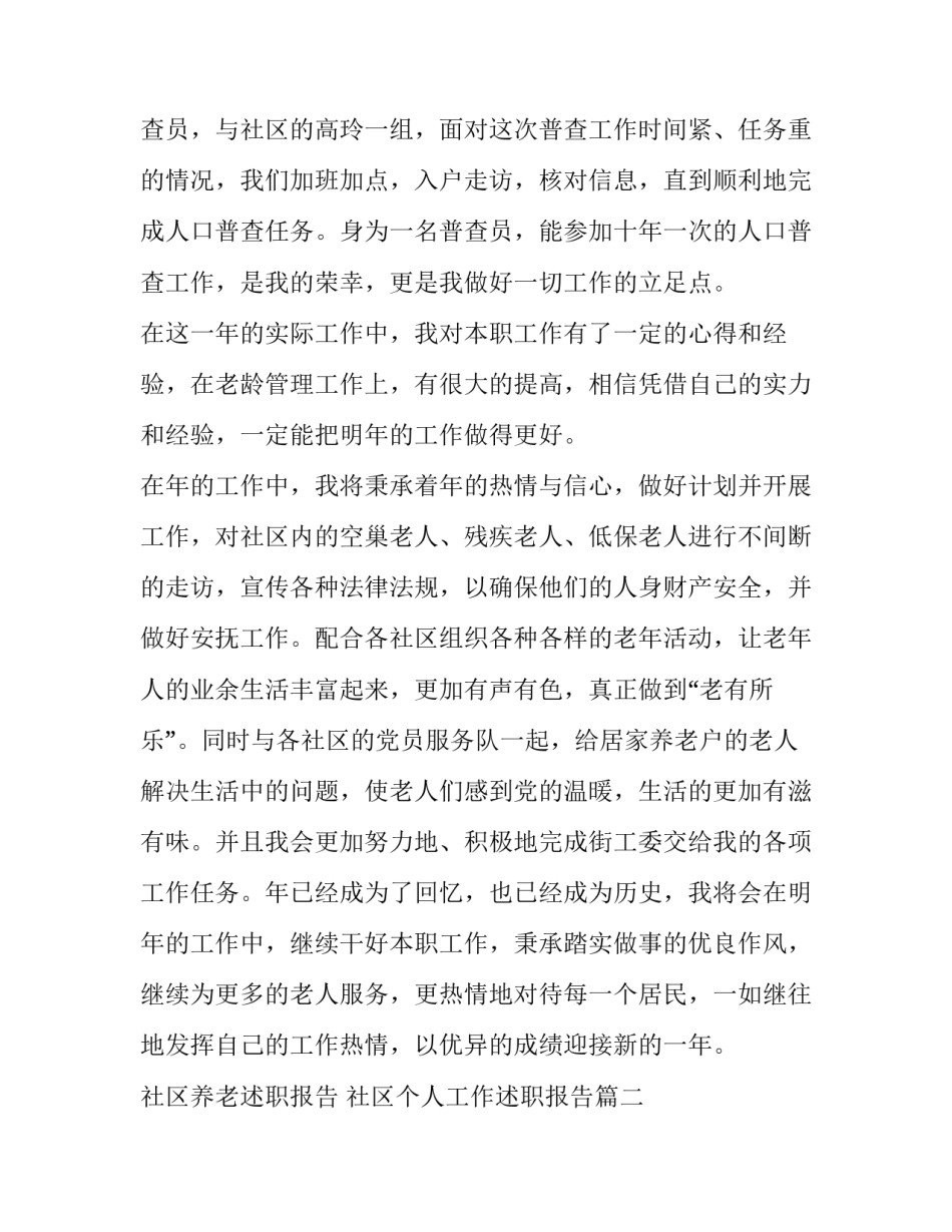社区养老述职报告 社区个人工作述职报告(4篇)_第3页