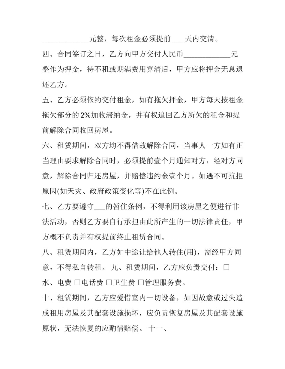 最新个人租房合同免费(二十三篇)_第2页
