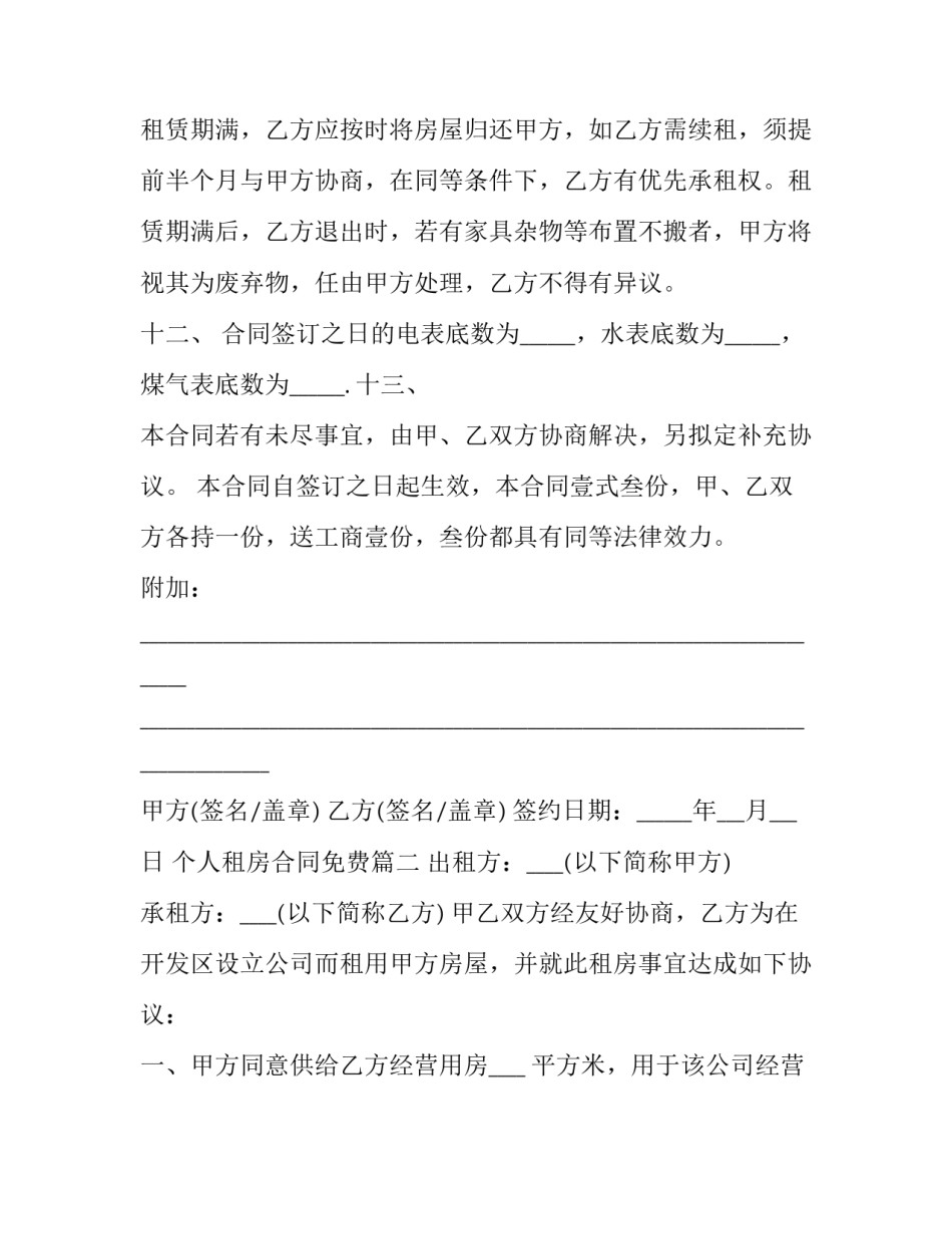 最新个人租房合同免费(二十三篇)_第3页