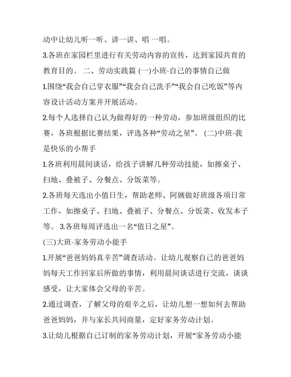 2023年幼儿劳动节师生实践活动方案设计 幼儿园劳动节实践活动(五篇)_第2页
