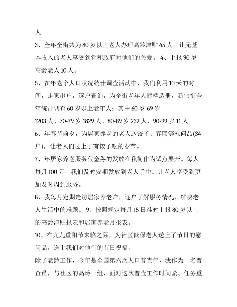 2023年社区养老述职报告 社区2023年述职报告(4篇)_第2页