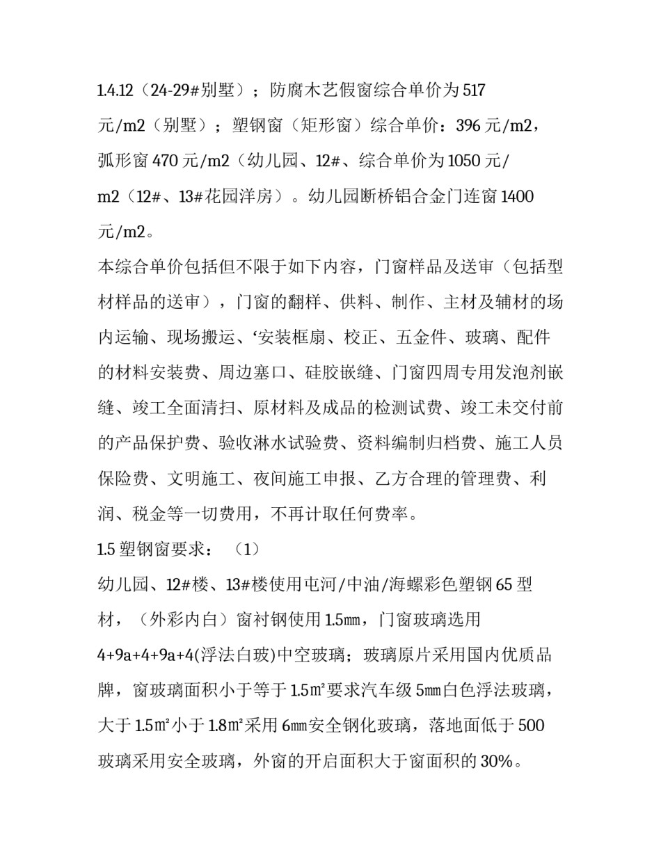 2023年门窗制作合同(实用5篇)_第2页