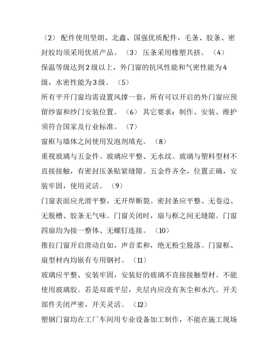 2023年门窗制作合同(实用5篇)_第3页
