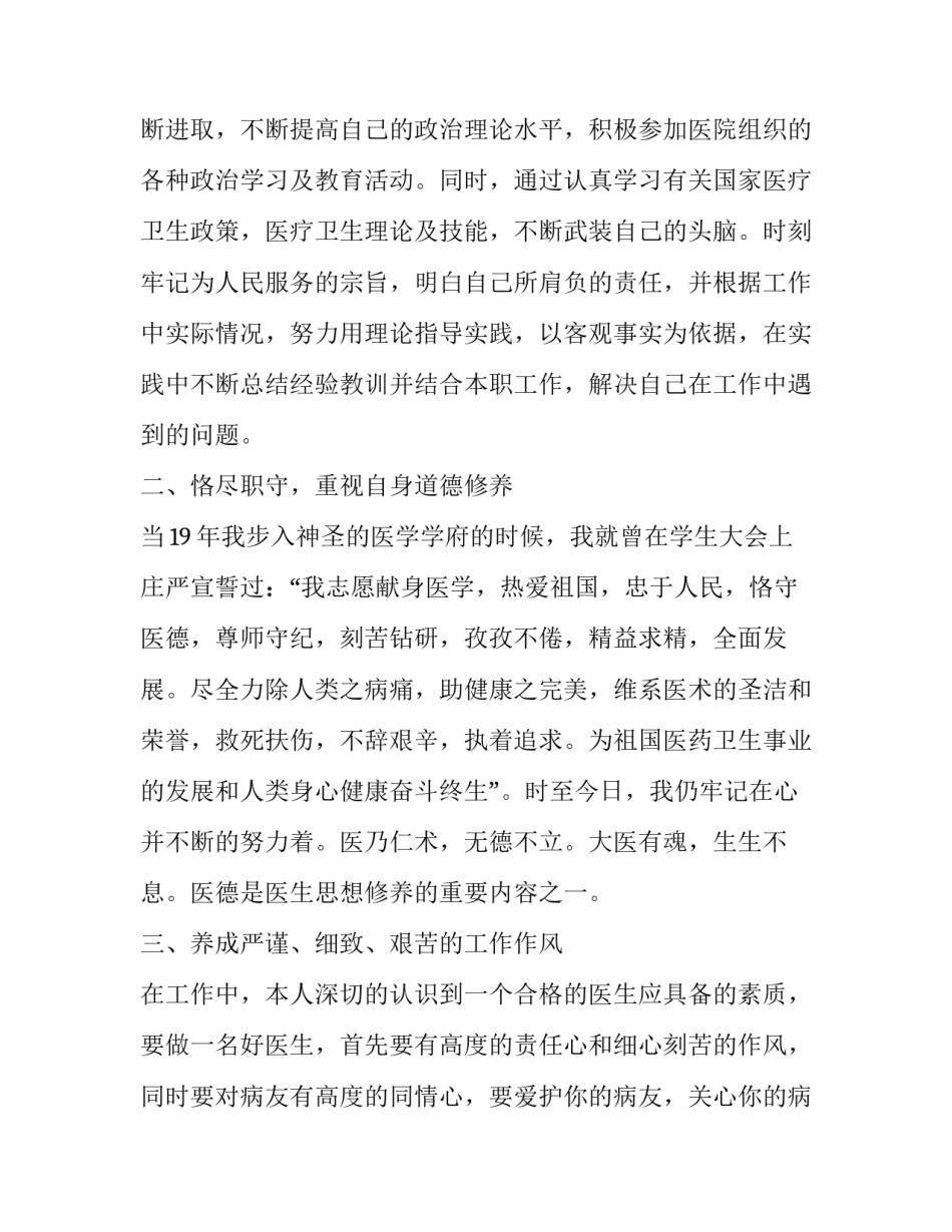 医生各人述职报告 医生个人述职报告ppt范文(5篇)_第2页