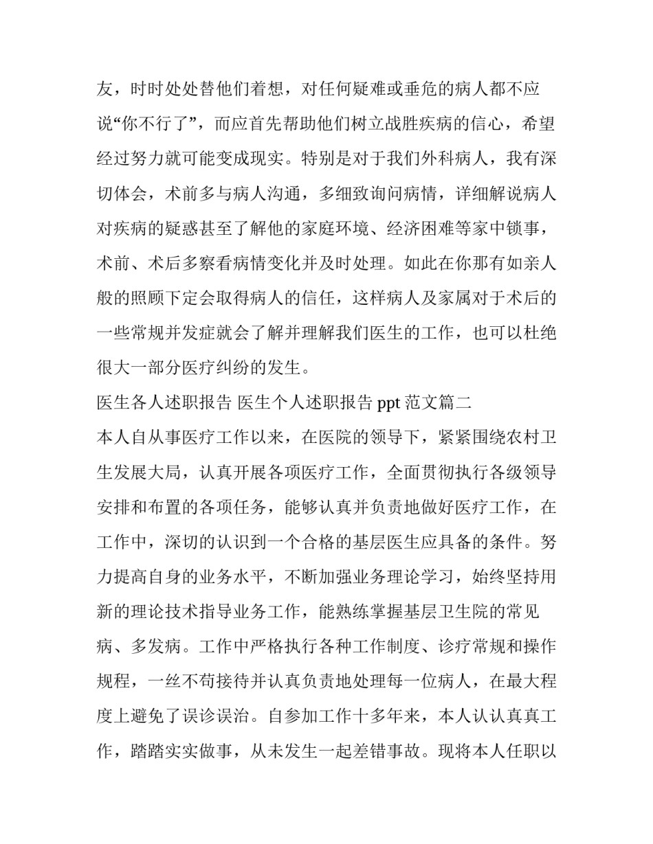 医生各人述职报告 医生个人述职报告ppt范文(5篇)_第3页