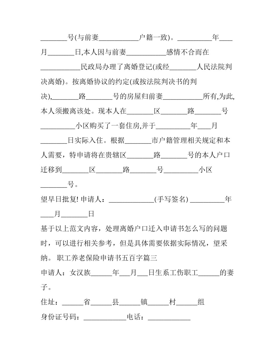 最新职工养老保险申请书五百字(17篇)_第2页