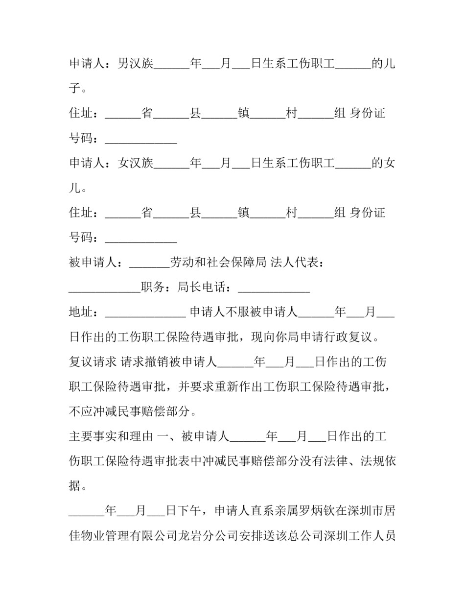 最新职工养老保险申请书五百字(17篇)_第3页