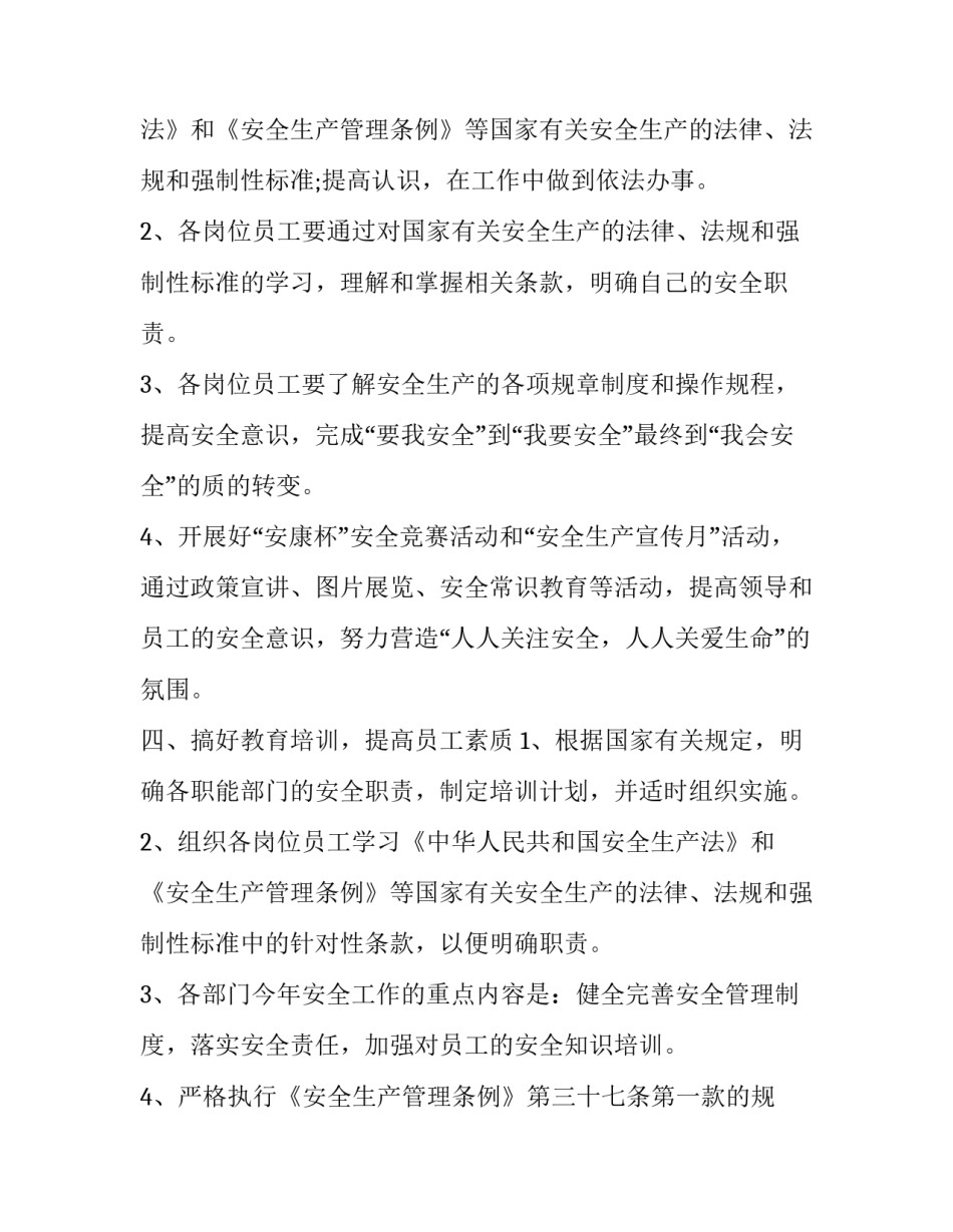 2023年公司年度安全工作计划怎么写 明年的安全工作计划(十六篇)_第3页