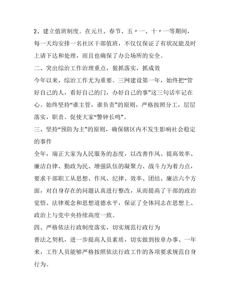 社区个人综治述职报告 居委综治述职报告(五篇)_第1页