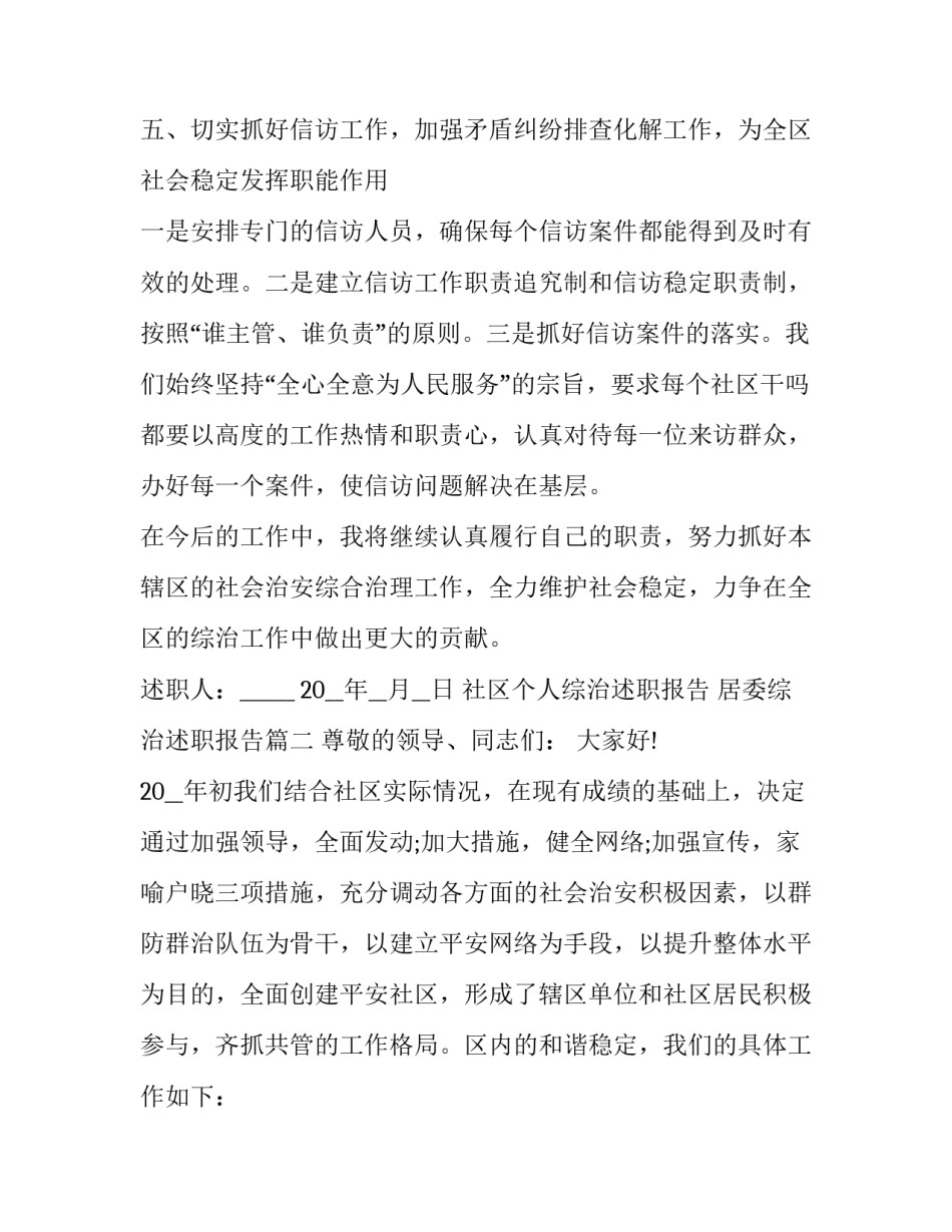 社区个人综治述职报告 居委综治述职报告(五篇)_第2页
