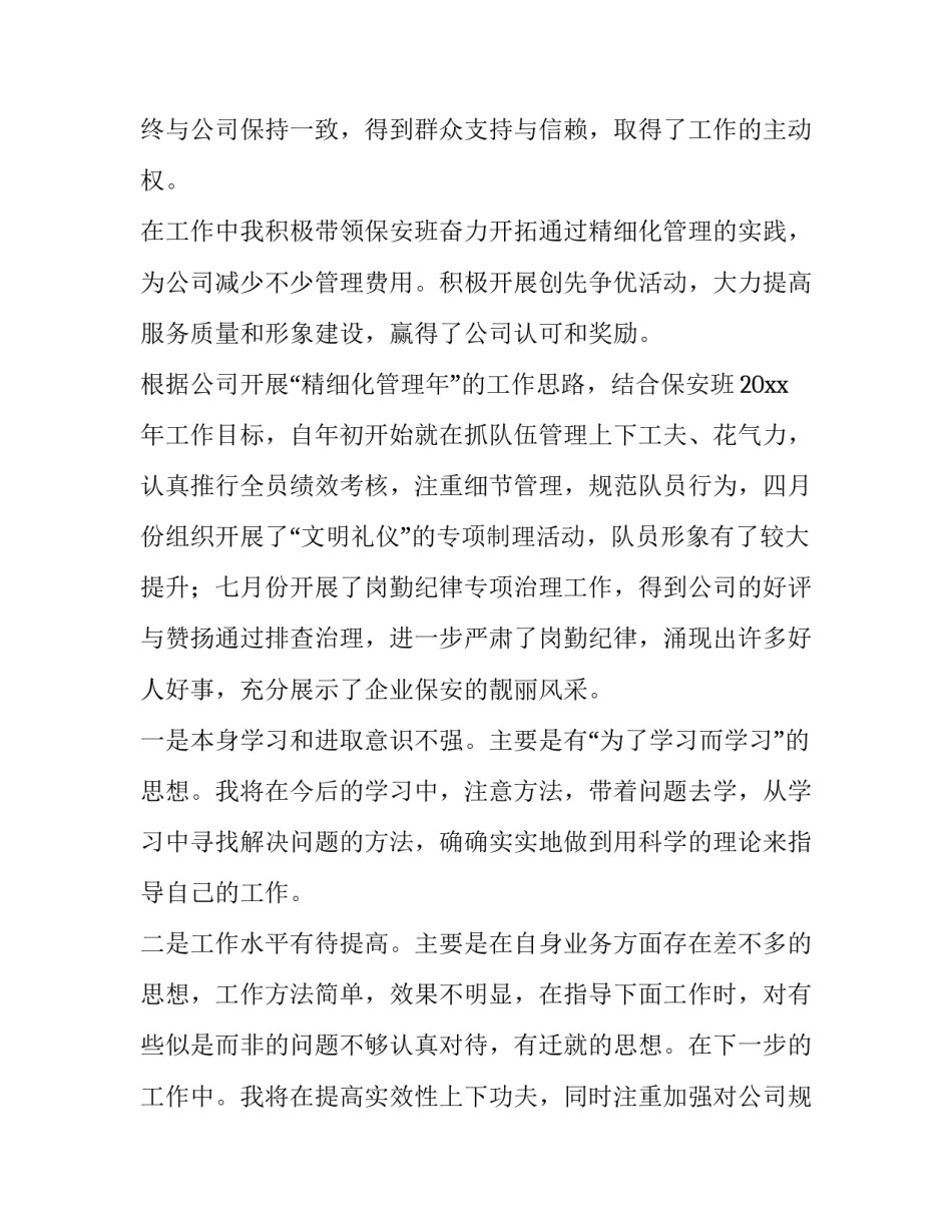 2023年班长述职报告二 班长述职报告(通用6篇)_第2页