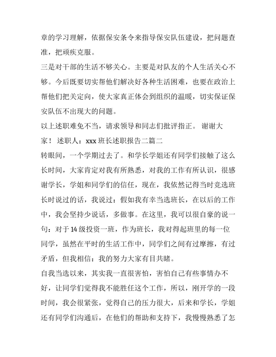 2023年班长述职报告二 班长述职报告(通用6篇)_第3页