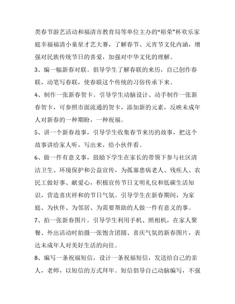 最新传统节日春节的活动方案(5篇)_第2页