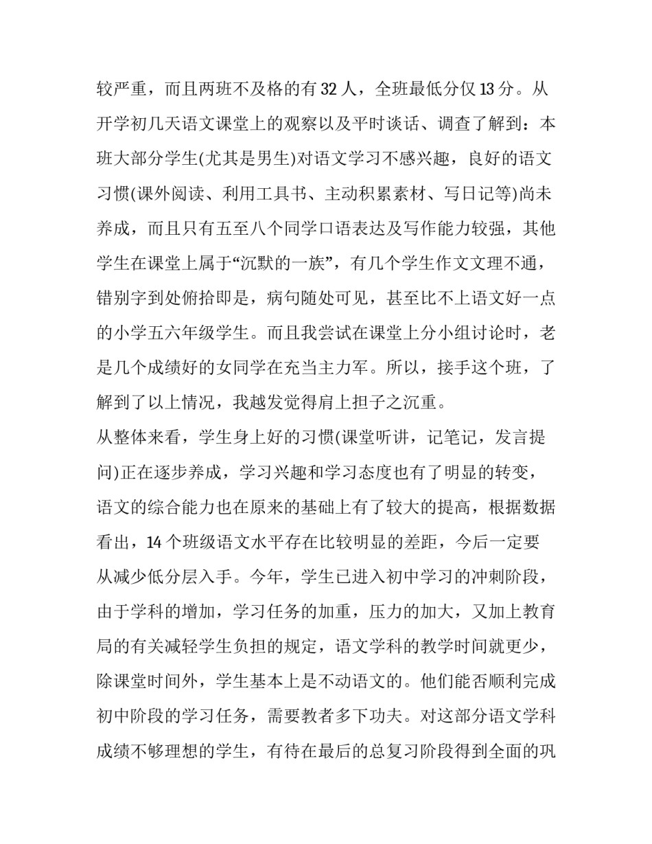 语文教师教学工作计划个人 语文教师教学工作计划个人发展目标(十四篇)_第2页