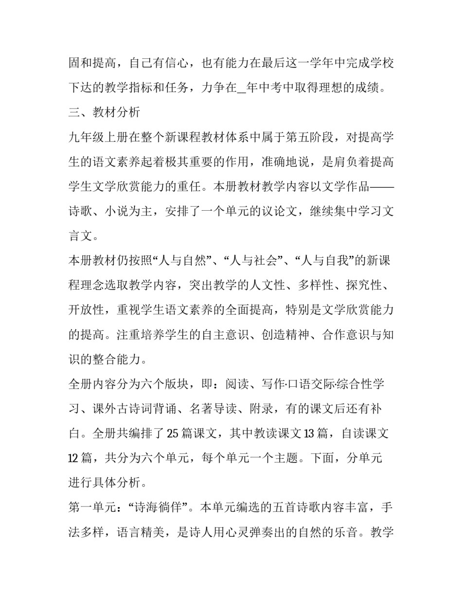 语文教师教学工作计划个人 语文教师教学工作计划个人发展目标(十四篇)_第3页