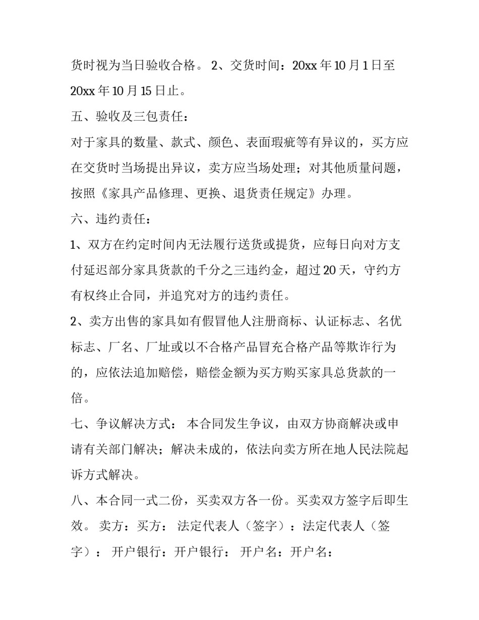 2023年建筑买卖合同书网(优质10篇)_第2页