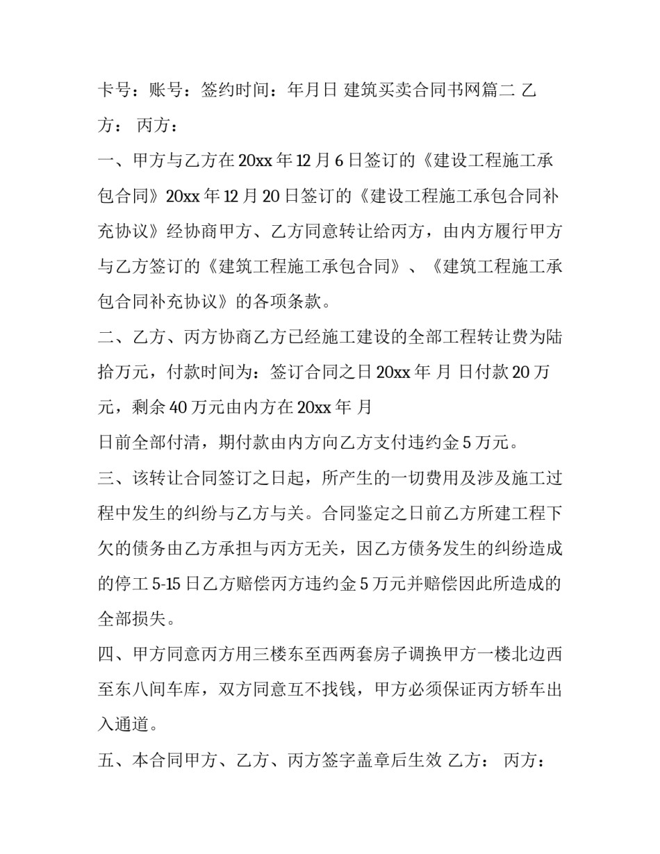 2023年建筑买卖合同书网(优质10篇)_第3页