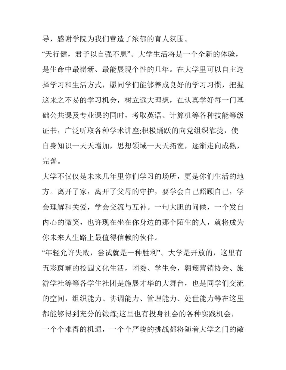 2023年开学典礼学生代表发言稿五篇 2023开学典礼学生发言稿(4篇)_第2页