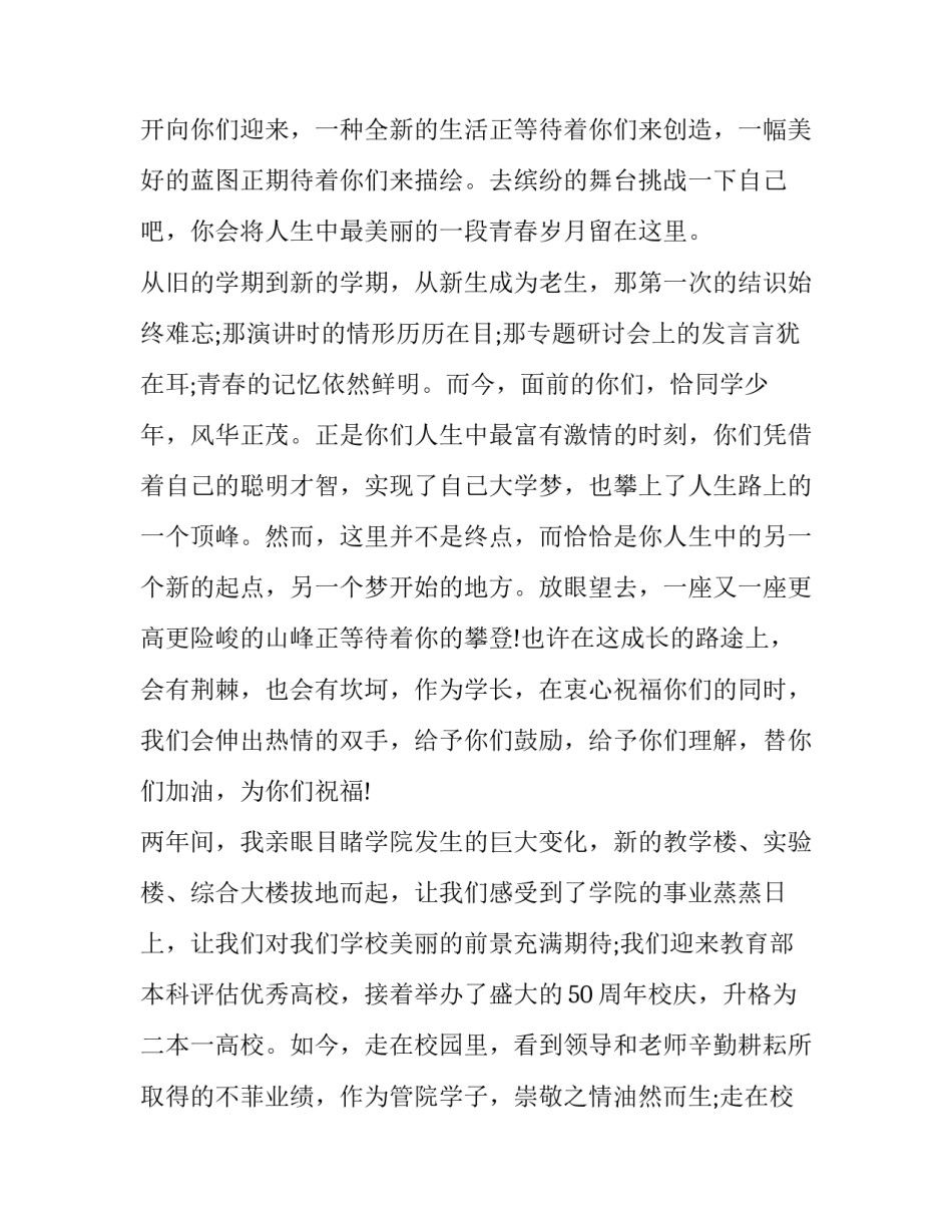 2023年开学典礼学生代表发言稿五篇 2023开学典礼学生发言稿(4篇)_第3页