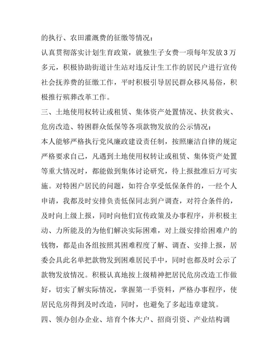 2023年社区主任的述职报告 2023年社区主任述职报告(五篇)_第2页