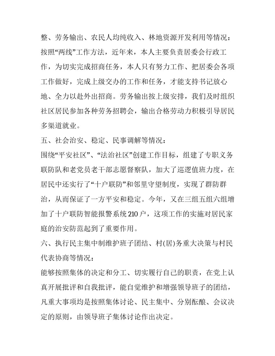 2023年社区主任的述职报告 2023年社区主任述职报告(五篇)_第3页