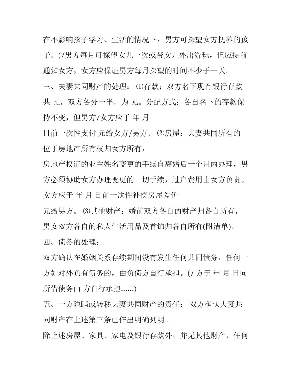 2023年离婚赔偿协议书 离婚赔偿协议书(3篇)_第2页