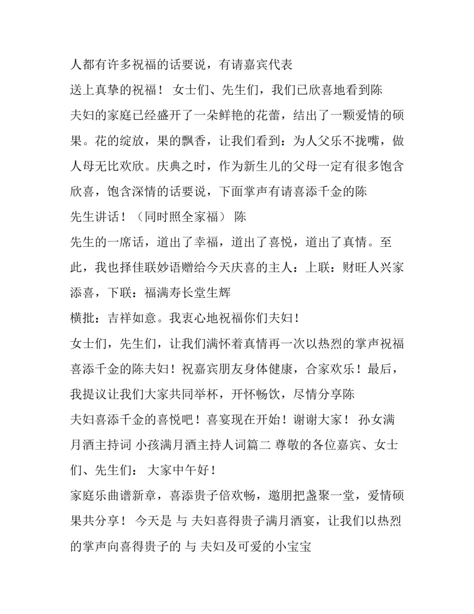 孙女满月酒主持词 小孩满月酒主持人词(5篇)_第2页