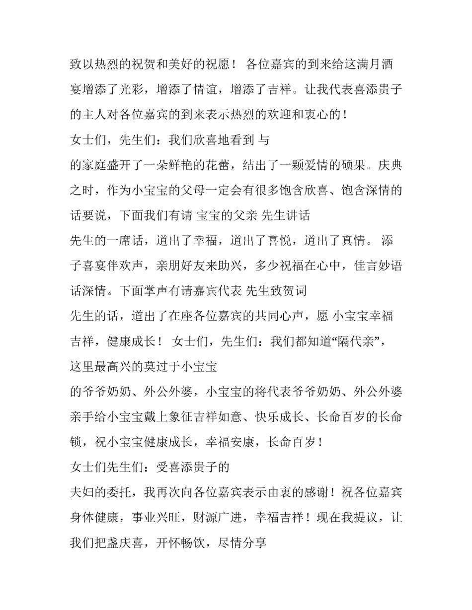 孙女满月酒主持词 小孩满月酒主持人词(5篇)_第3页