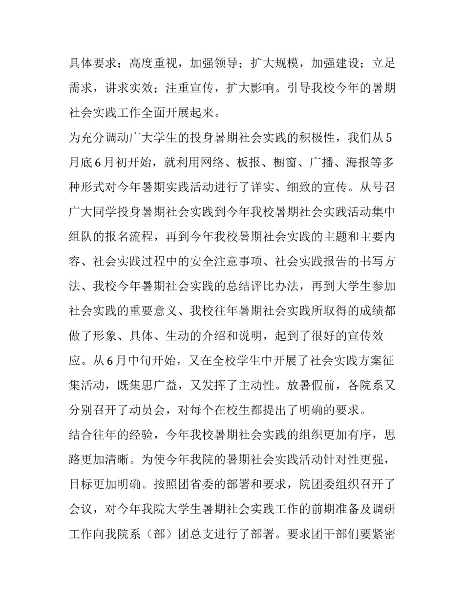 2023年社会实践调查总结报告咋写 社会调查与实践实践报告(16篇)_第2页