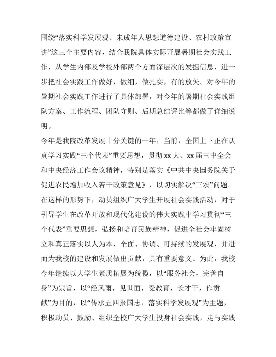 2023年社会实践调查总结报告咋写 社会调查与实践实践报告(16篇)_第3页