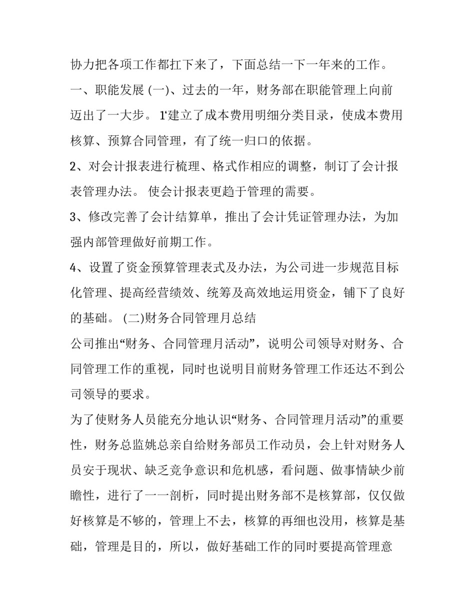 2023年小公司财务出纳述职报告 2023年会计人员述职报告(四篇)_第2页