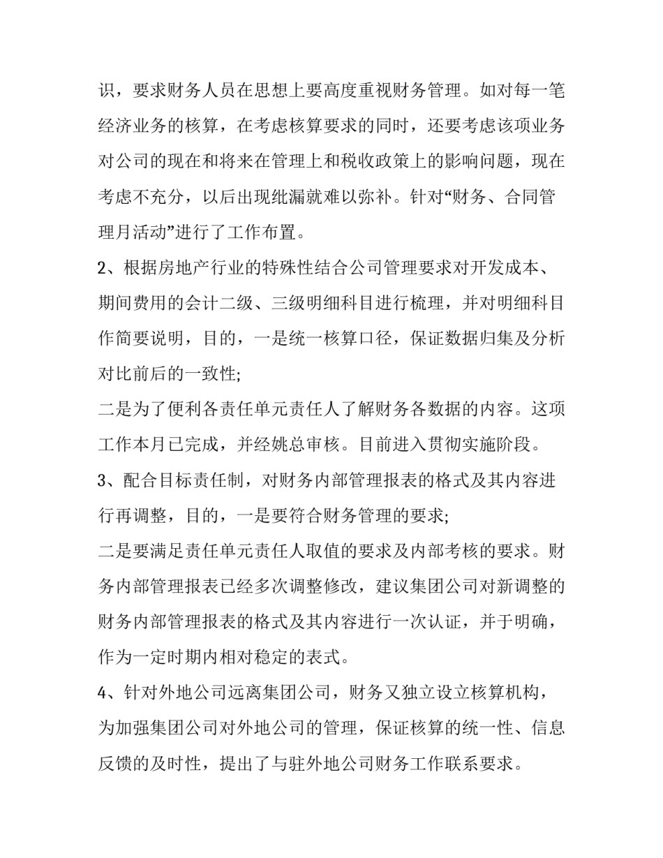 2023年小公司财务出纳述职报告 2023年会计人员述职报告(四篇)_第3页