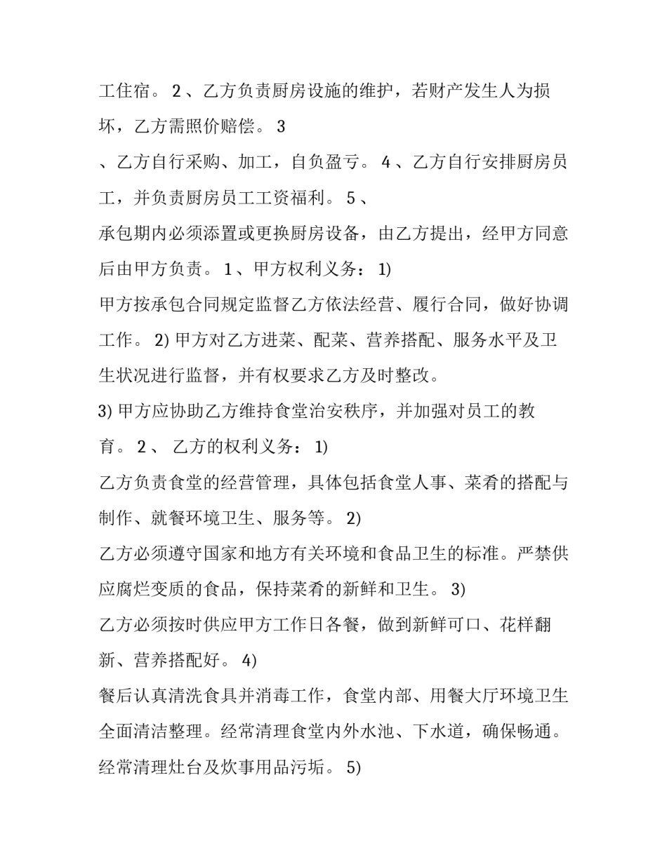 2023年个人承包经营协议合同(44篇)_第3页